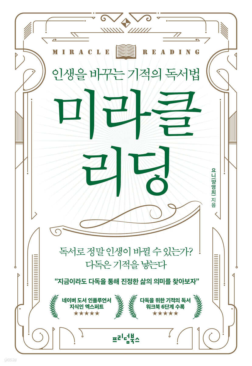 미라클 리딩