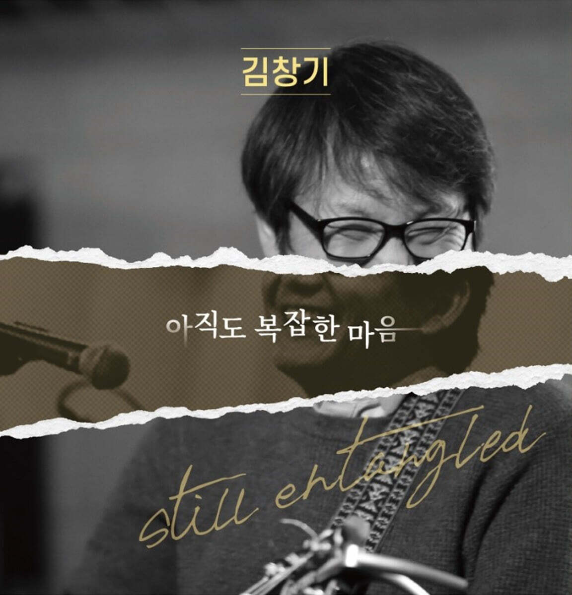 김창기 - 아직도 복잡한 마음 [투명 컬러 LP]