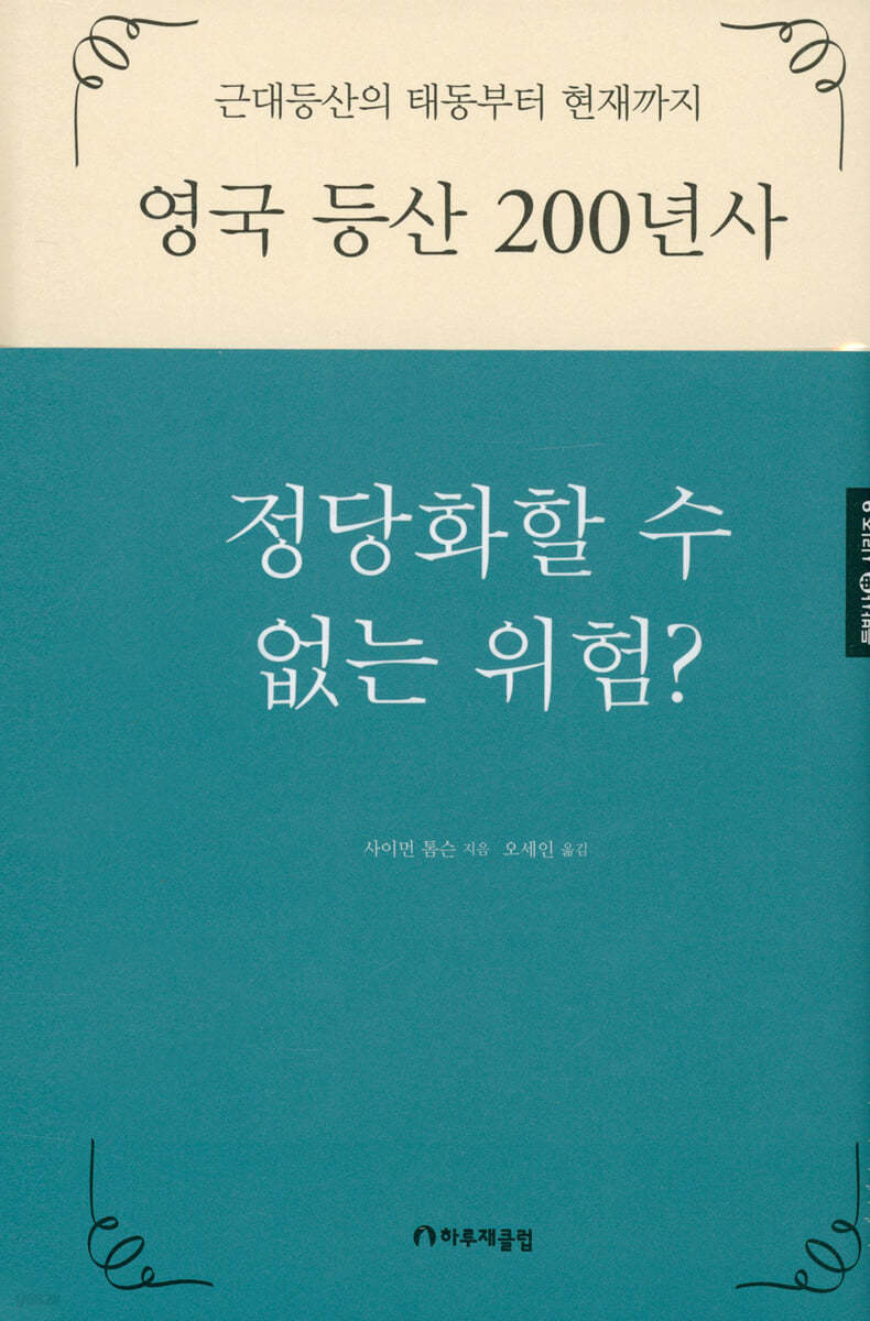 영국 등산 200년사