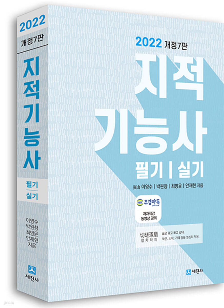 2022 지적기능사 필기/실기