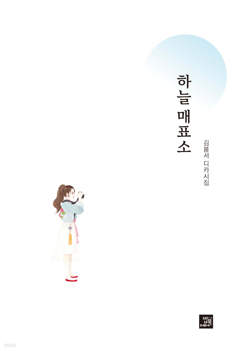 하늘 매표소