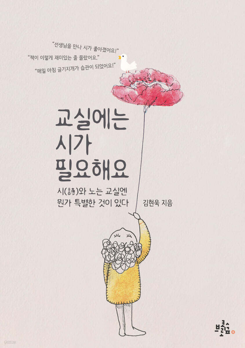 교실에는 시가 필요해요