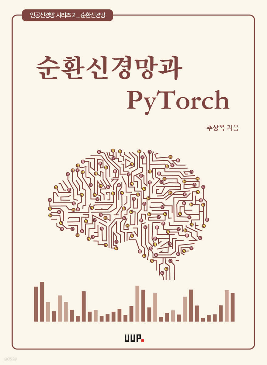 순환신경망과 pytorch