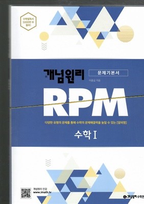 개념원리 RPM 수학1 