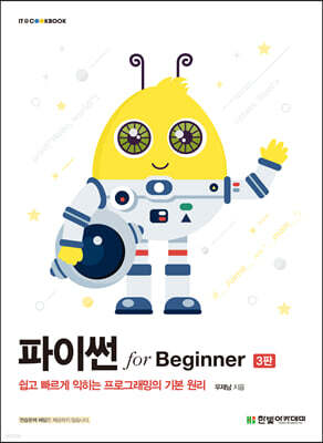 파이썬 for Beginner