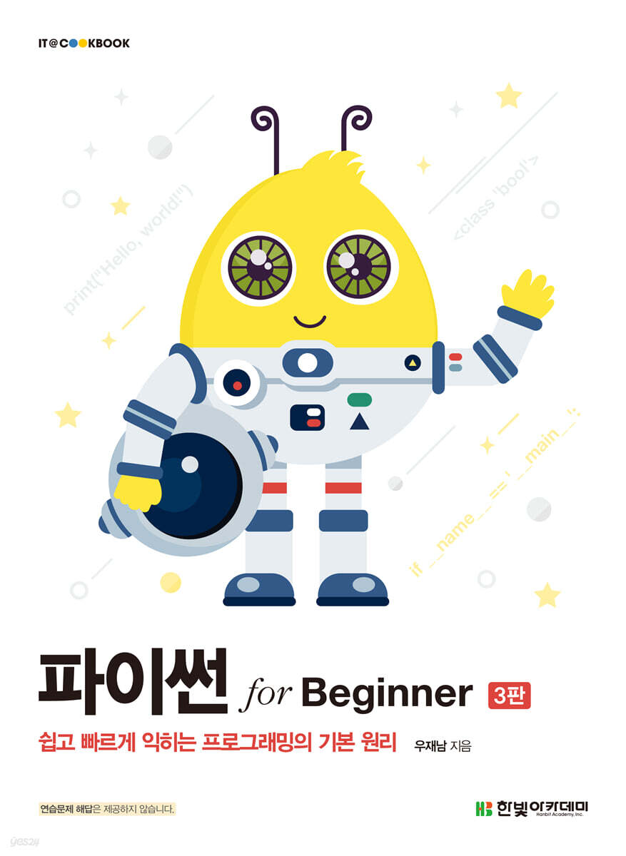 파이썬 for Beginner