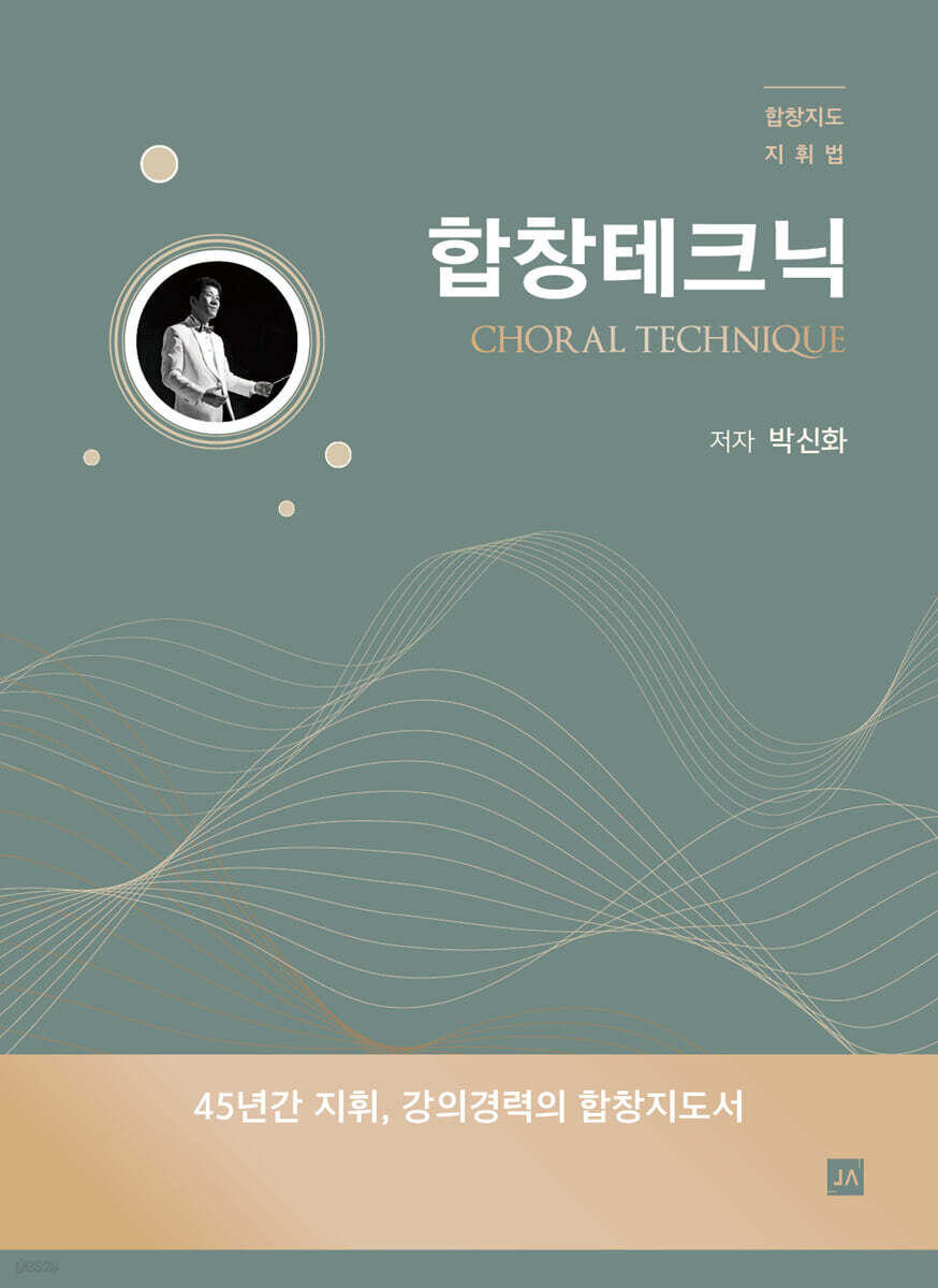 합창테크닉