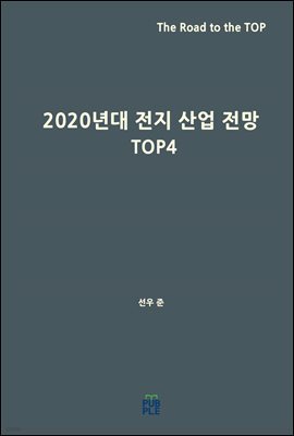 2020   (Top4)