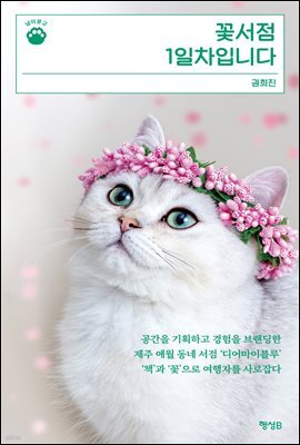 꽃서점 1일차입니다