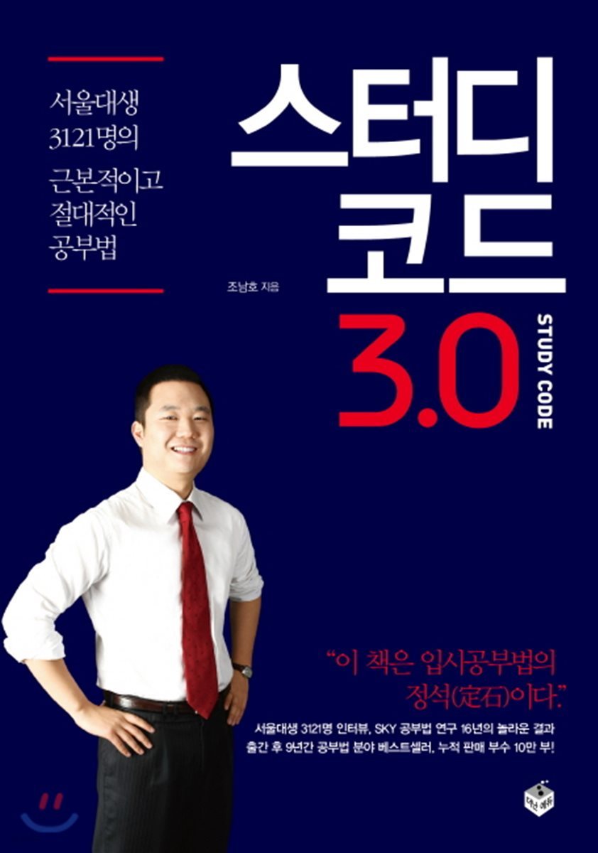 스터디코드 3.0