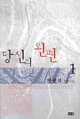 당신의 왼편 1