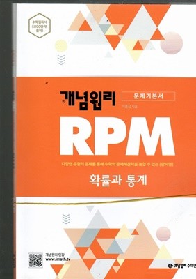 개념원리 RPM 확률과 통계
