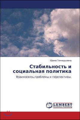 Stabil'nost' I Sotsial'naya Politika