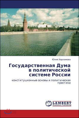 Gosudarstvennaya Duma V Politicheskoy Sisteme Rossii