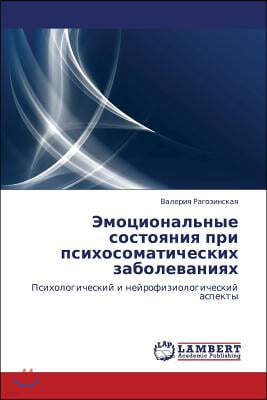 Emotsional'nye Sostoyaniya Pri Psikhosomaticheskikh Zabolevaniyakh