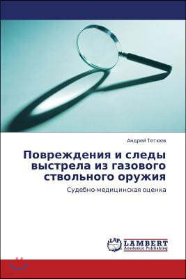 Povrezhdeniya I Sledy Vystrela Iz Gazovogo Stvol'nogo Oruzhiya
