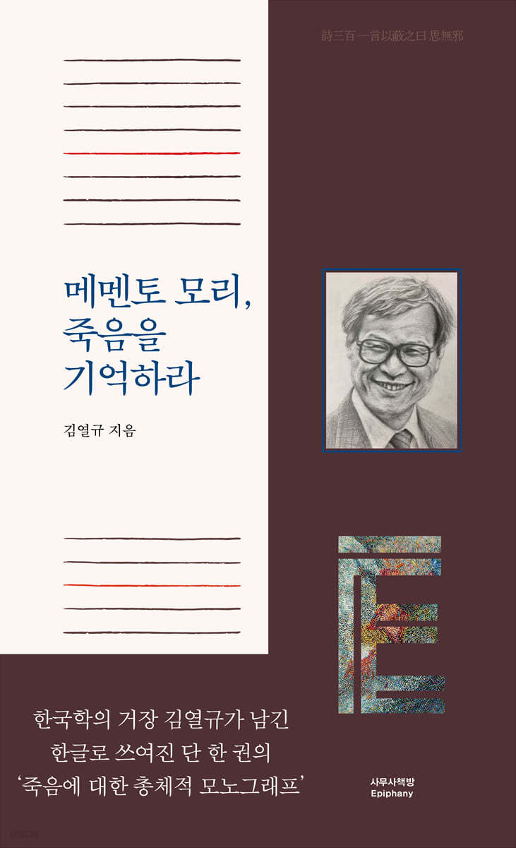 메멘토 모리, 죽음을 기억하라