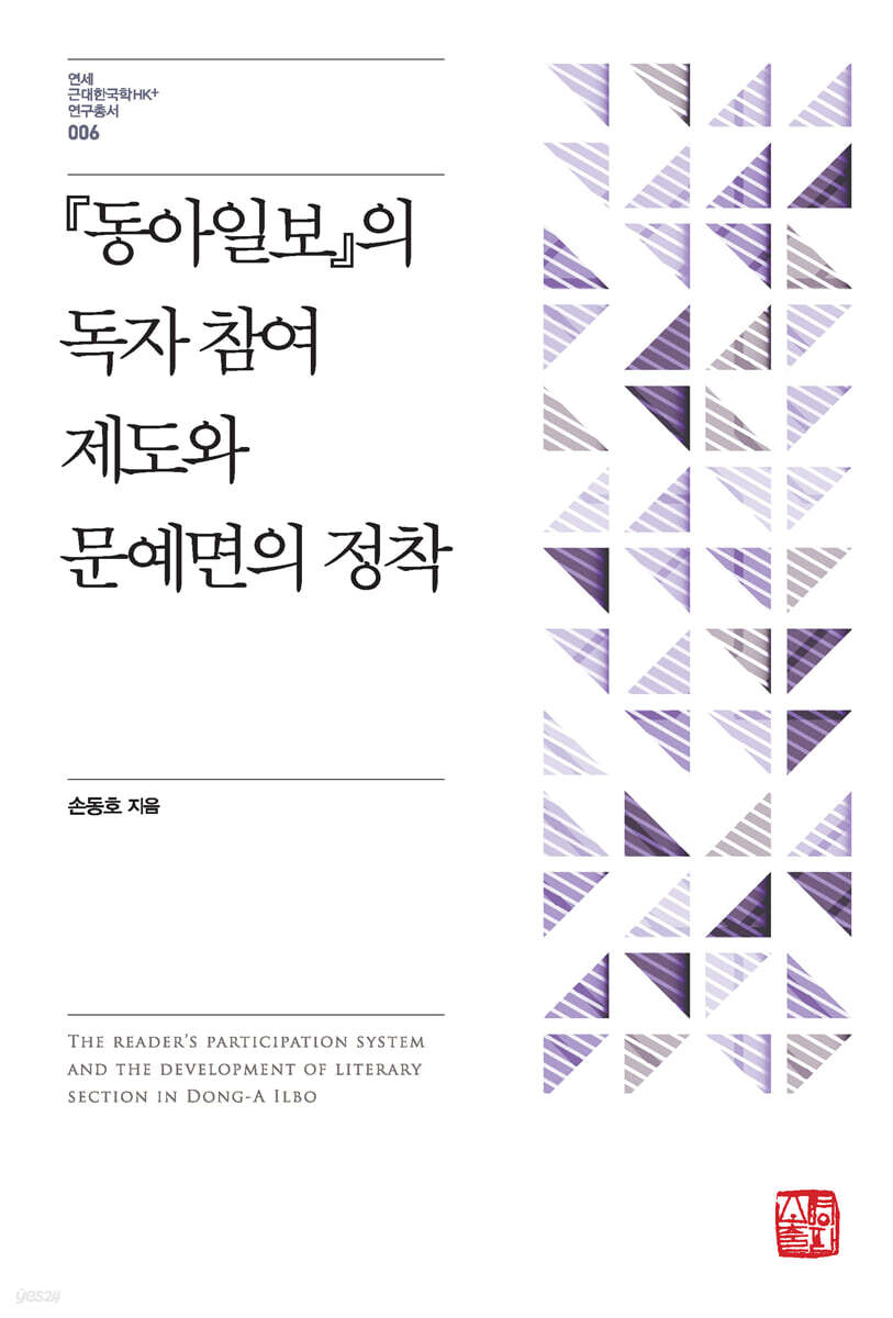 『동아일보』의 독자 참여 제도와 문예면의 정착