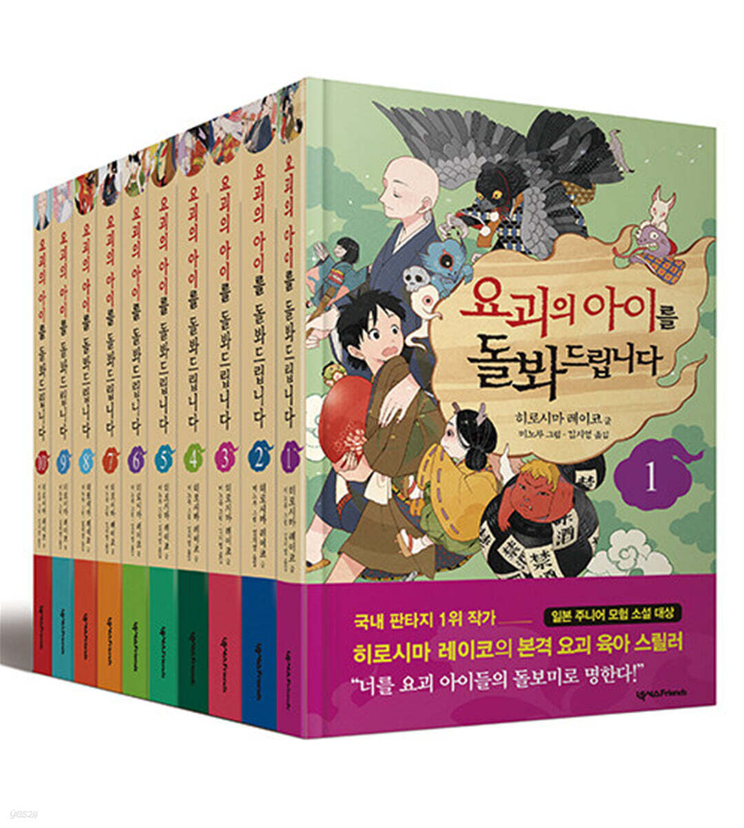 요괴의 아이를 돌봐드립니다 1~10 세트