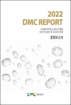 2022 DMC REPORT պ
