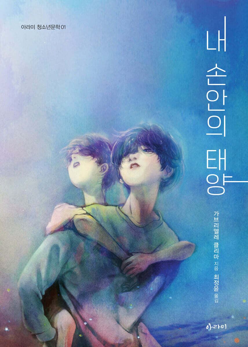 내 손안의 태양