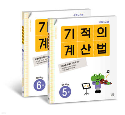 기적의 계산법 3학년 세트