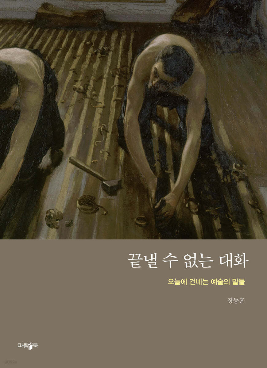 끝낼 수 없는 대화