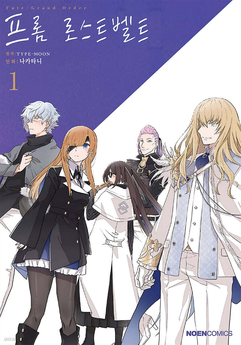 코믹 Fate/Grand order 프롬 로스트벨트 1
