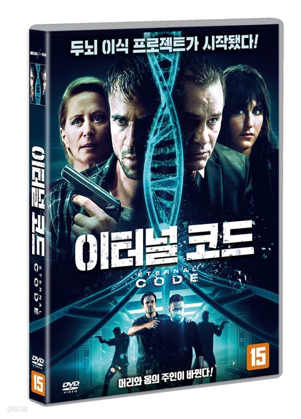 이터널 코드 (1Disc) 