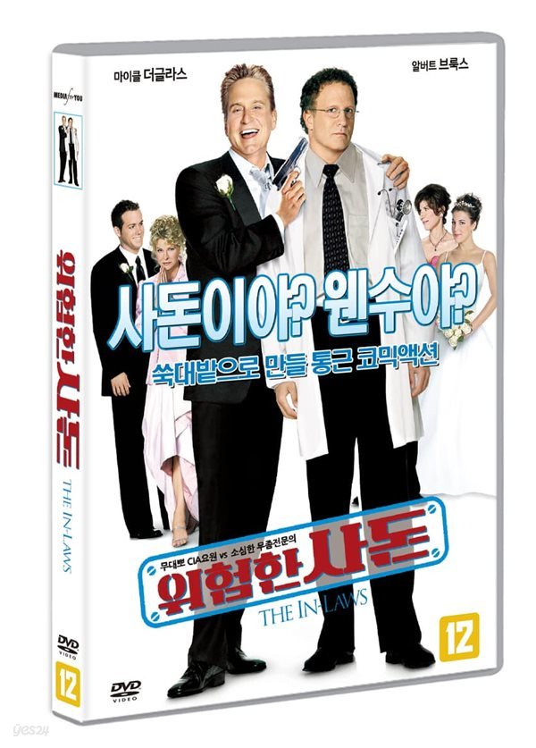 위험한 사돈 (1Disc) 