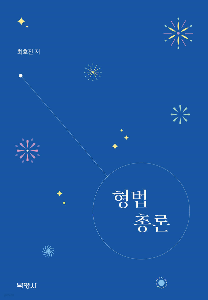 형법총론