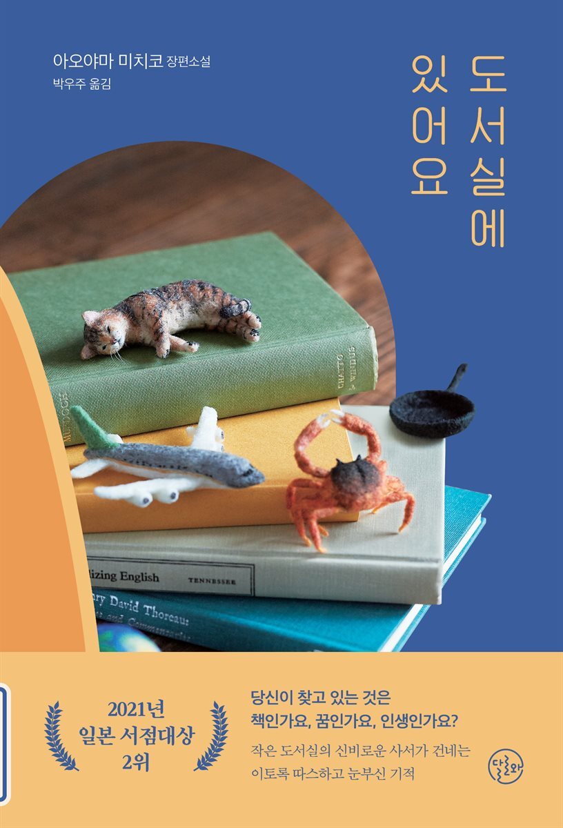 도서실에 있어요 커버 이미지