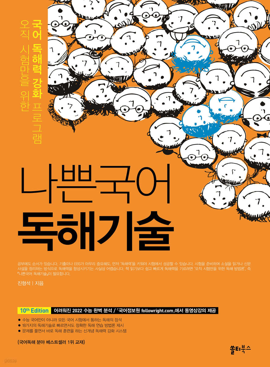 나쁜국어 독해기술 (2022년)