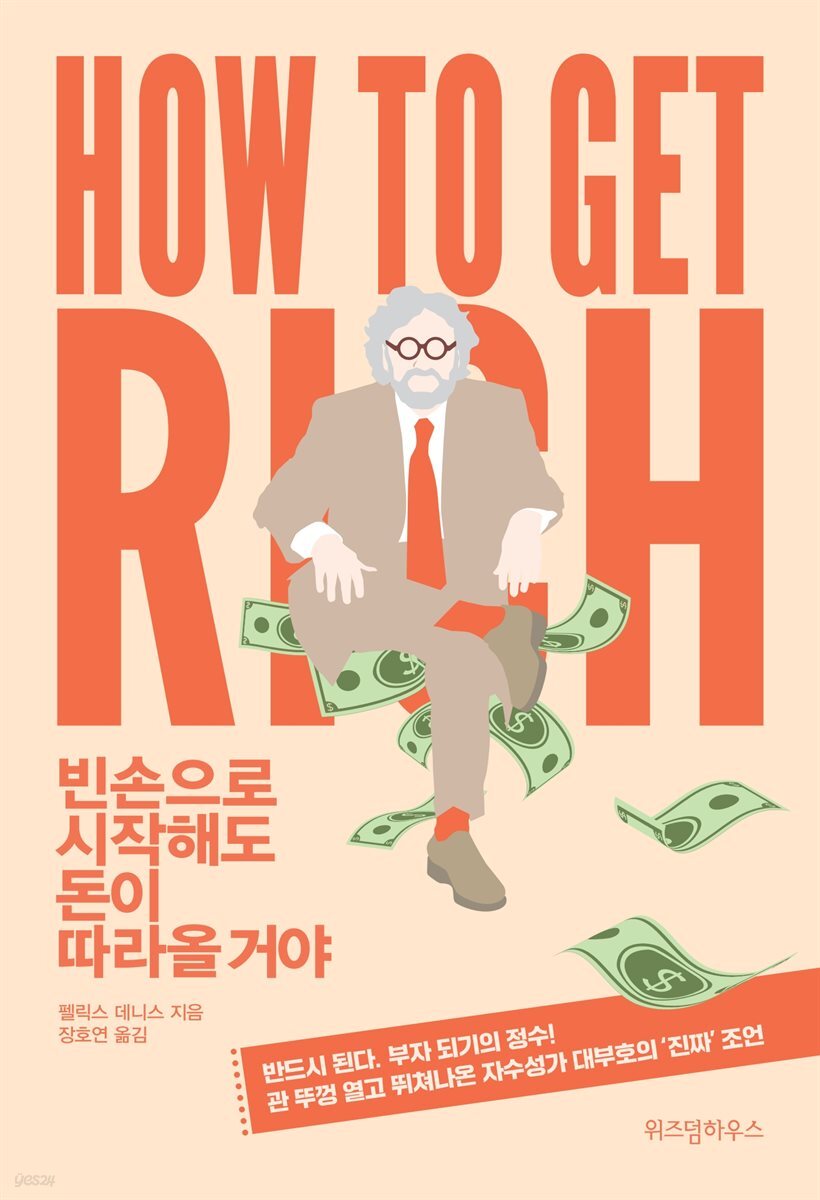 빈손으로 시작해도 돈이 따라올 거야