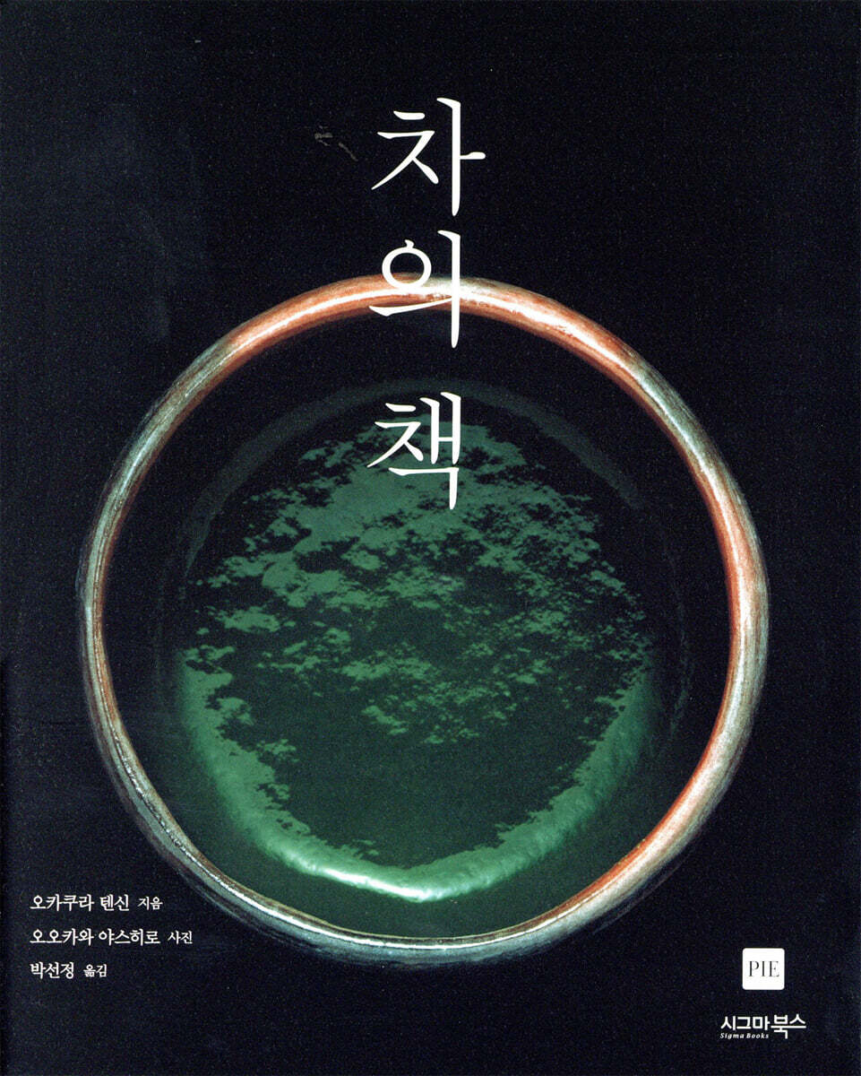 차의 책