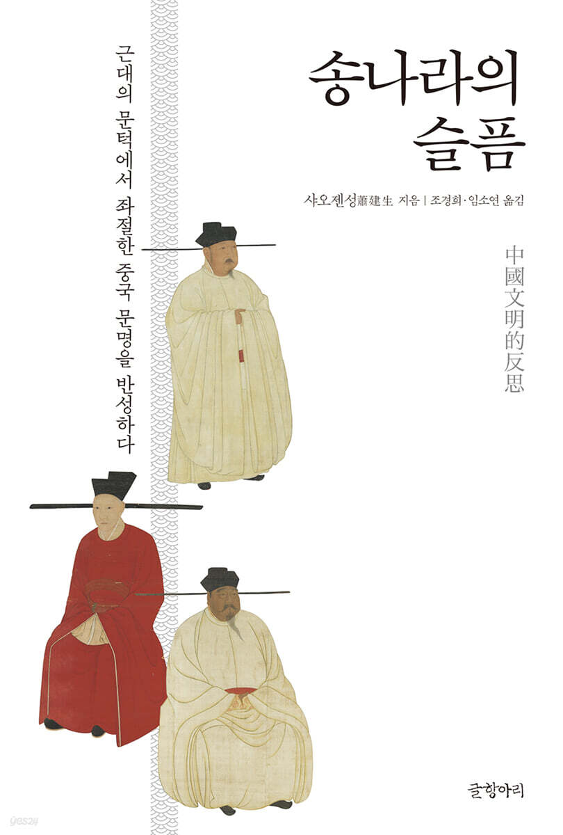 송나라의 슬픔