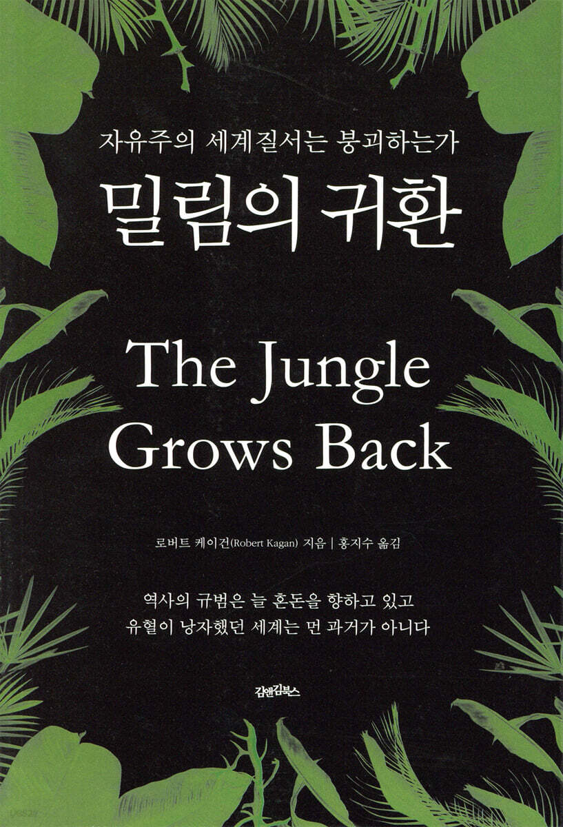 밀림의 귀환