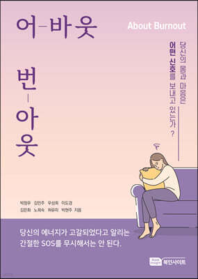 어바웃 번아웃 표지