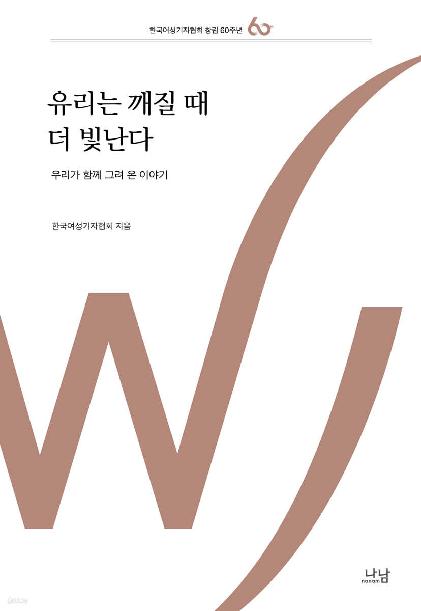 유리는 깨질 때 더 빛난다