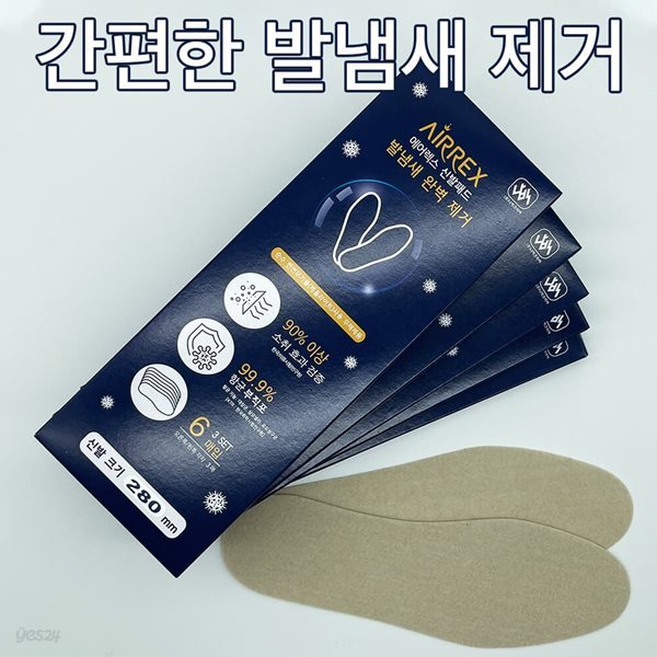 에어렉스 발냄새 제거 향균 신발 깔창 패드 3세트 / 운동화 구두 부츠