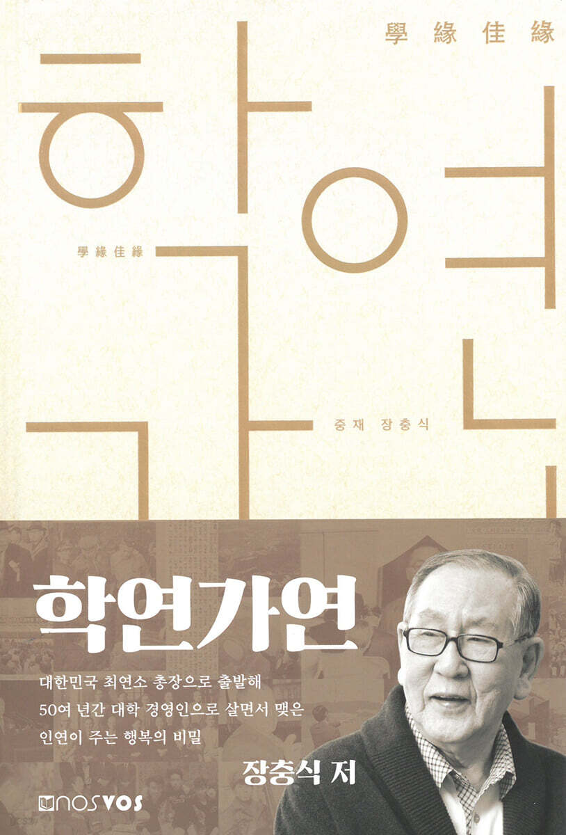 학연가연 (學緣佳緣)