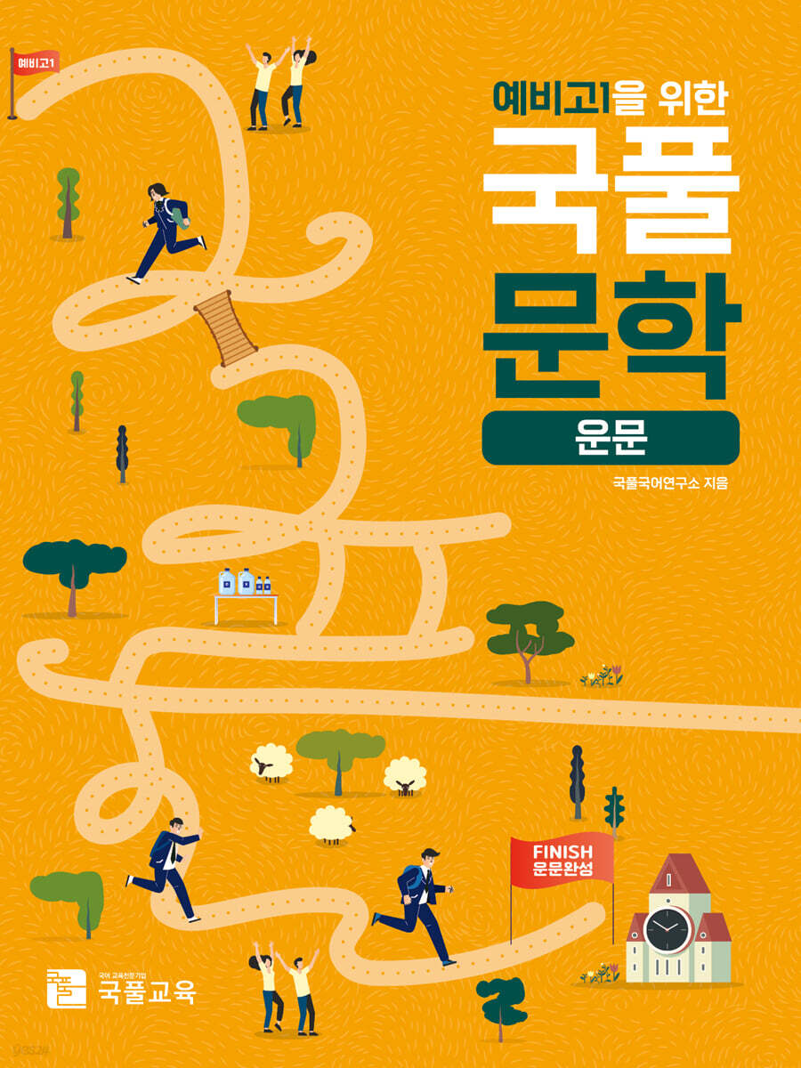 예비고1을 위한 국풀문학 (운문)
