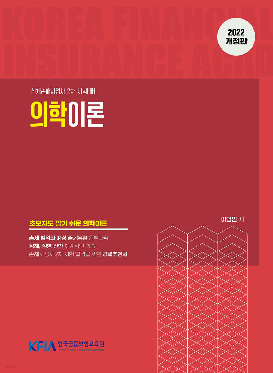 2022 의학이론