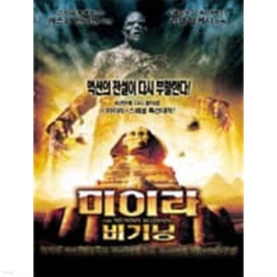 [DVD] 미이라 비기닝 (1disc) 아웃케이스 없음