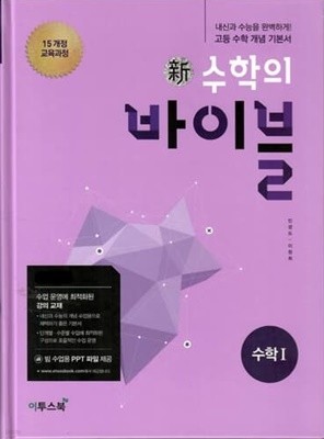 신수학의 바이블 수학1/2015과정/강의교재용