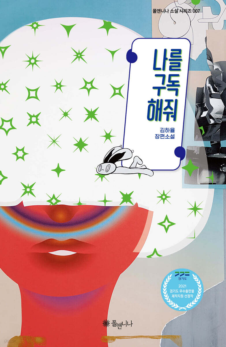 나를 구독해줘