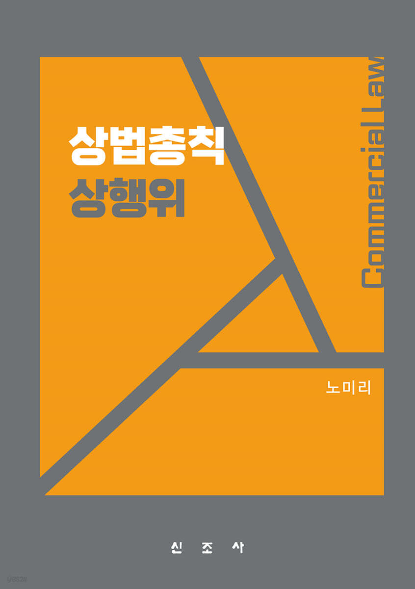 상법총칙·상행위
