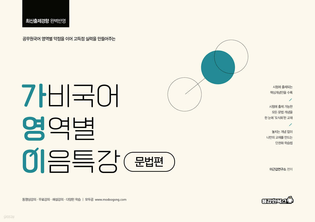 가비국어 영역별 이음특강 문법편