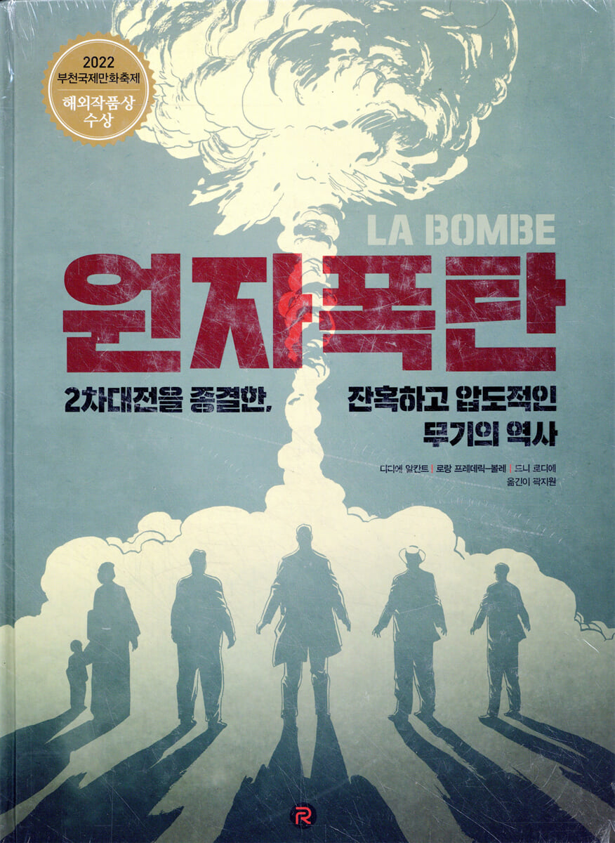 원자폭탄