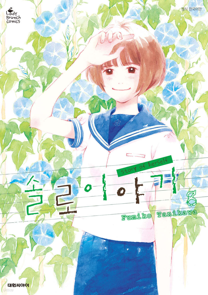 솔로 이야기 8
